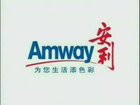 Amway安利