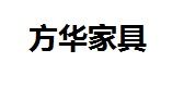 滑铁卢方华家具(226-505 -7103)